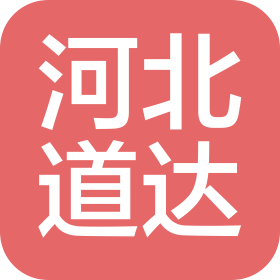 河北道達(dá)汽車(chē)銷(xiāo)售有限公司