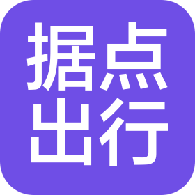 钰涵汽车租赁承德有限公司