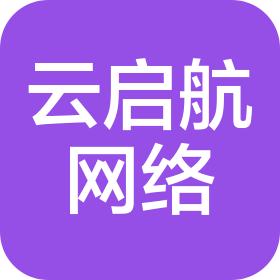 廊坊云啟航網(wǎng)絡科技有限公司