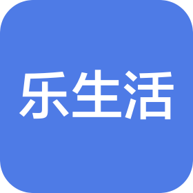 山西乐生活物业管理有限公司