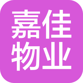 太原嘉佳物业管理有限公司