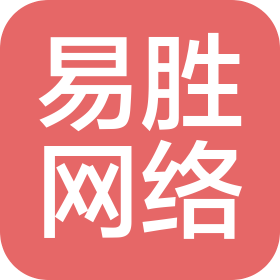 山西易勝網(wǎng)絡(luò)科技有限公司