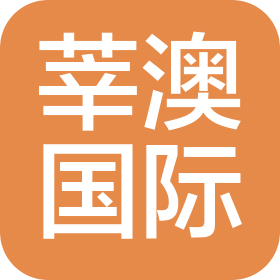 太原莘澳国际文化教育有限公司