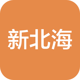山西新北海科技发展有限公司