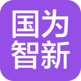 国为智新(北京)科技有限公司