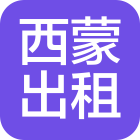 内蒙古西蒙出租汽车有限公司