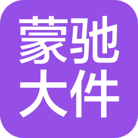 內(nèi)蒙古蒙馳大件物流有限公司