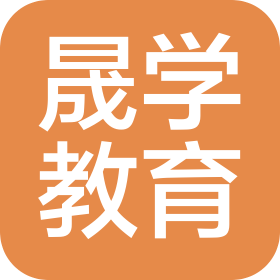 内蒙古晟学教育科技有限公司
