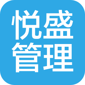 内蒙古悦盛管理有限公司