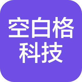 內(nèi)蒙古空白格科技有限公司