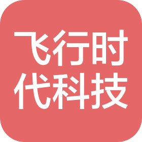 内蒙古飞行时代科技有限公司