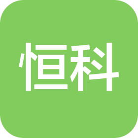 内蒙古恒科新材料科技有限公司