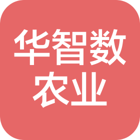 内蒙古华智数农业发展有限公司