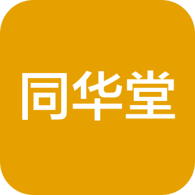 沈阳同华堂中医院有限公司大东中医诊所