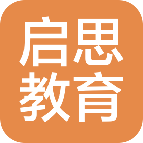 沈陽啟思教育科技有限公司