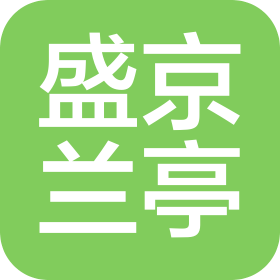 沈陽(yáng)盛京蘭亭餐飲管理有限公司
