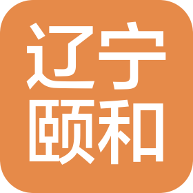 遼寧頤和安全節(jié)能有限公司