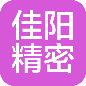 大连佳阳精密模具有限公司