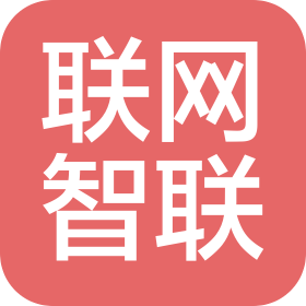 联网智联(辽宁)有限公司