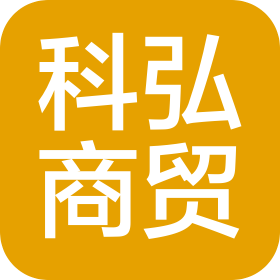 長春市科弘商貿(mào)有限公司