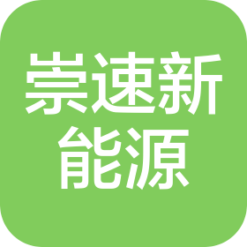 黑龍江崇速新能源汽車銷售有限公司