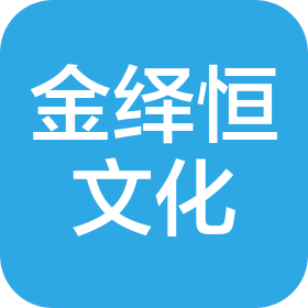 哈爾濱金繹恒文化傳播有限公司