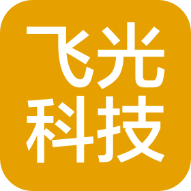 哈爾濱飛光科技有限公司