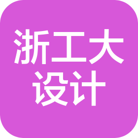 浙江工業(yè)大學工程設計集團有限公司黑龍江分公司