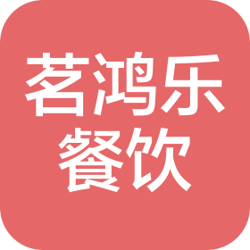 上海茗鸿乐餐饮娱乐有限公司