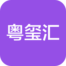 上海粤玺汇餐饮管理有限公司第一分公司