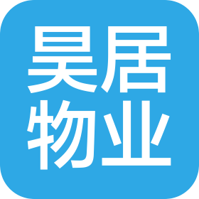上海昊居物业管理有限公司