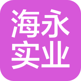 上海海永實(shí)業(yè)有限公司