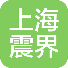上海震界自動化設備制造有限公司