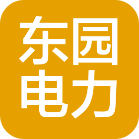 上海东园电力发展有限公司
