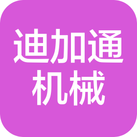 上海迪加通工程机械设备有限公司