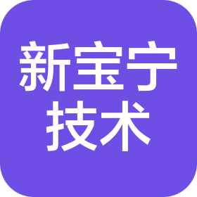 南京新寶寧表面處理技術(shù)有限公司