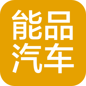 南京能品汽車服務(wù)有限公司