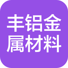 南京丰铝金属材料有限公司