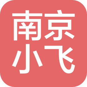 南京小飞电子科技有限公司