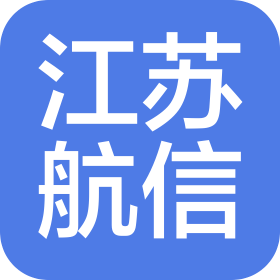 航天信息江蘇有限公司