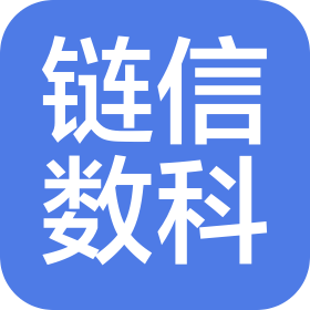 链信数字科技集团有限公司