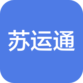 南京蘇運(yùn)通汽車(chē)服務(wù)有限公司