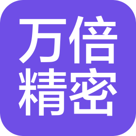 无锡万倍精密机械有限公司