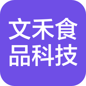 無錫文禾食品科技有限公司