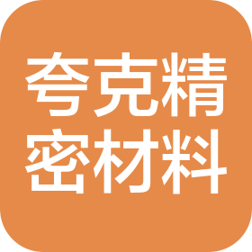 徐州市夸克精密材料科技有限公司