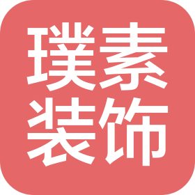 徐州璞素室內(nèi)裝飾材料有限公司