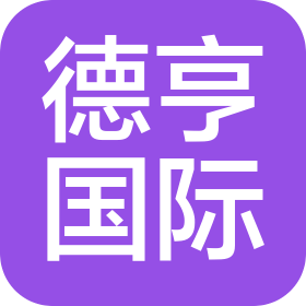 常州德亨國(guó)際貿(mào)易有限公司