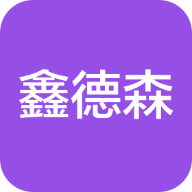 常州鑫德森机械科技有限公司
