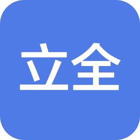 常州立全精密机械有限公司