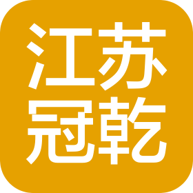 江苏冠乾特种水产饲料有限公司